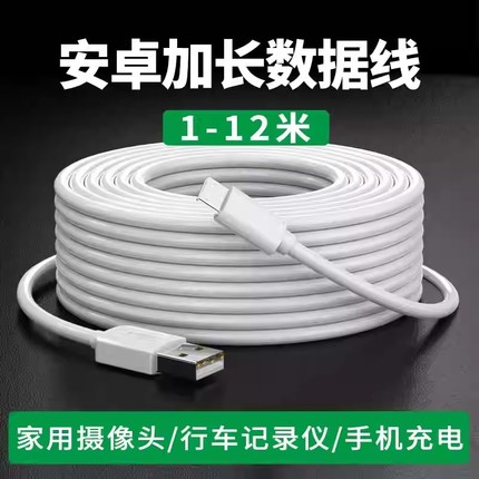 弎希 超长安卓数据线监控适用360小米摄像头电源线通用五米USB延长线行车记录仪手机充电线快充加长3米5米8米