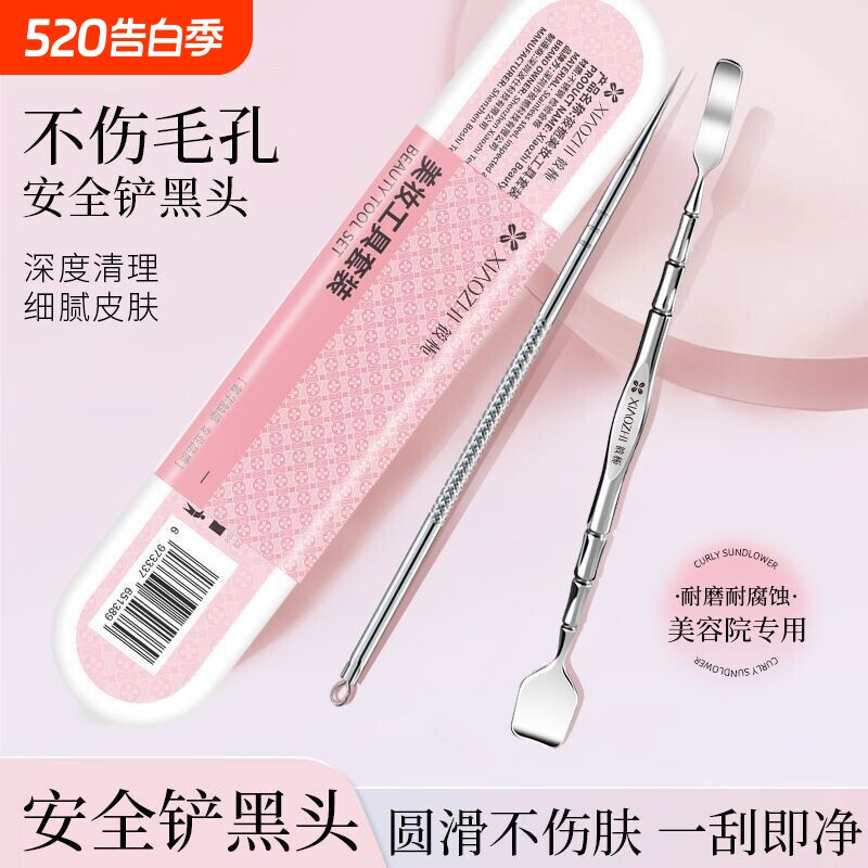 黑头铲去黑头刮粉刺针手动挤痘痘工具鼻子清洁神器专用铲毛囊清理