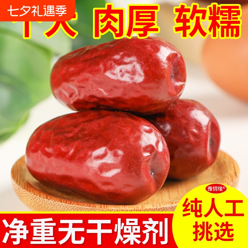 2026特级新疆红枣和田大枣子特大骏枣六星一级零食新鲜免洗大果
