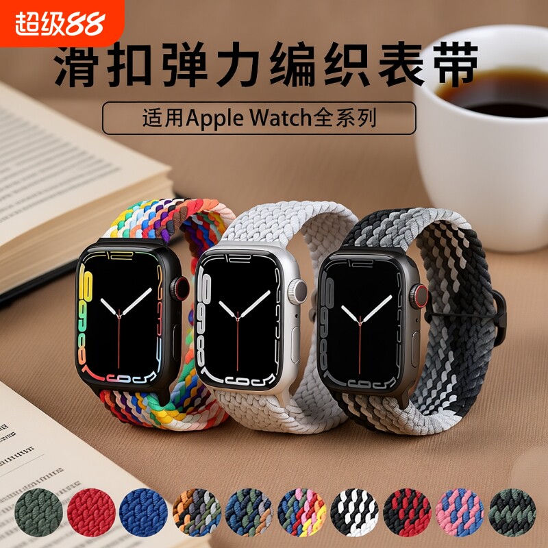 适用iwatch手表带弹力尼龙编织苹果S11表带滑扣智能applewatch10代运动彩虹iwatchs9S8S7SE男生女生替换腕带图片