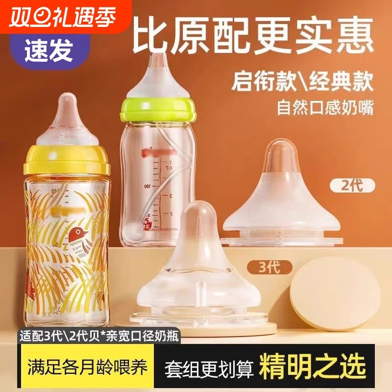 贝亲第2代3代宽口径奶瓶硅胶奶嘴新生儿自然口感婴儿宝宝通用配件