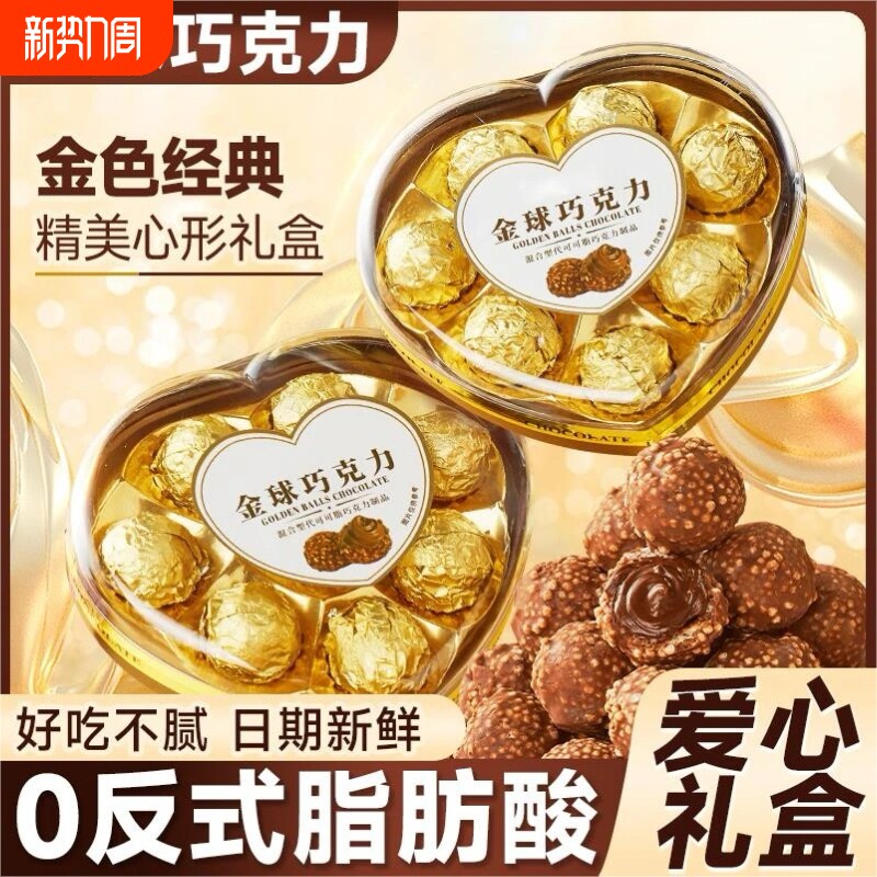 爱心礼盒金球脆心巧克力80g年货喜糖代夹心果仁代可可脂脆脆好吃