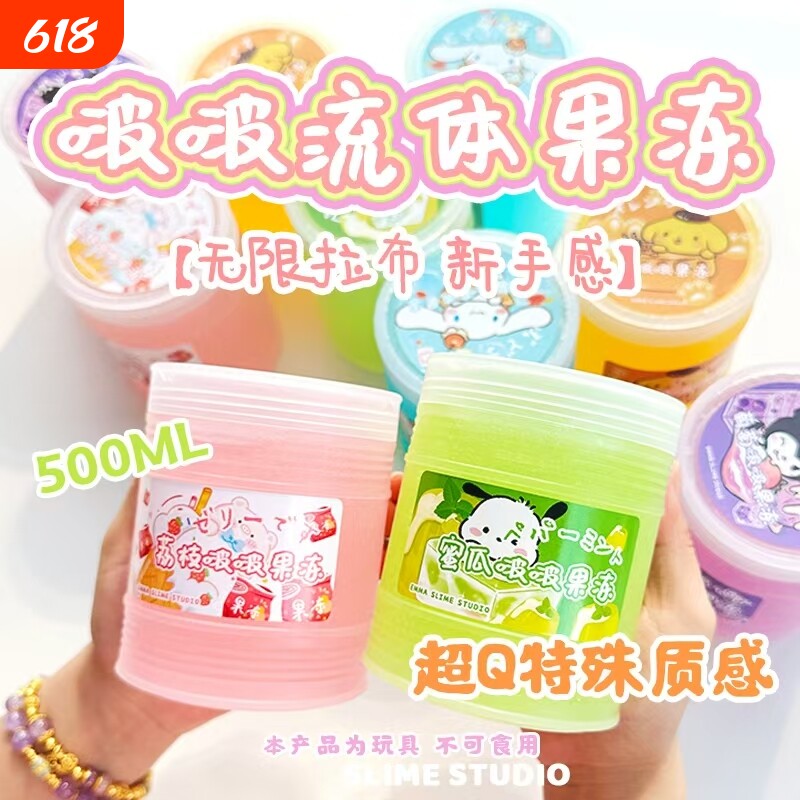 冰筋膜感手工假水透明便宜网红玩具泥啵啵流体果冻史莱姆葡萄荔枝