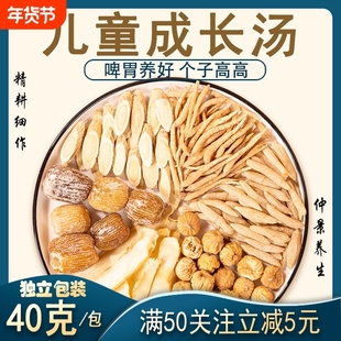 太子参儿童成长汤料包包包煲汤材料助高调脾胃小孩清心汤包长高汤
