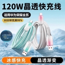 C手机数据线透明冰晶渐变适用华为vivo小米OPPO手机电脑充电线数据传输6A快充线 SUMAXPRO120W超级快充线Type