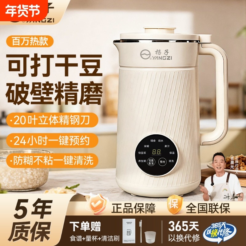 扬子破壁机正品官方旗舰店家用豆浆机多功能全自动小型无渣杨子,厨房电器,破壁机,淘宝优惠券,粉丝福利购,淘宝优惠卷