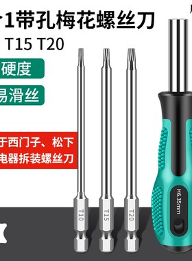 适用西门子专用螺丝刀滚筒洗衣机冰箱博世油烟机灶维修梅花批改锥