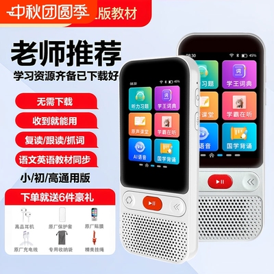 作业好帮手海淀四大神器新款旗舰