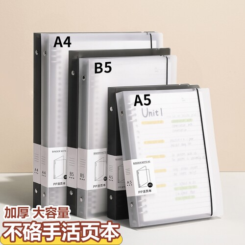 活页本b5笔记本子可拆卸的横线a4不硌手初中生专用高中生线圈本a5加厚活页纸替芯外壳夹错题本学生作业本考研