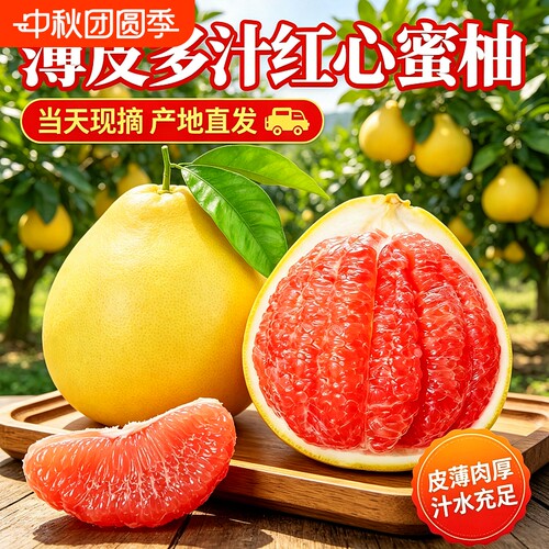 【精品红柚】福建平和琯溪红心蜜柚红柚薄皮爆汁三红柚子应季水果