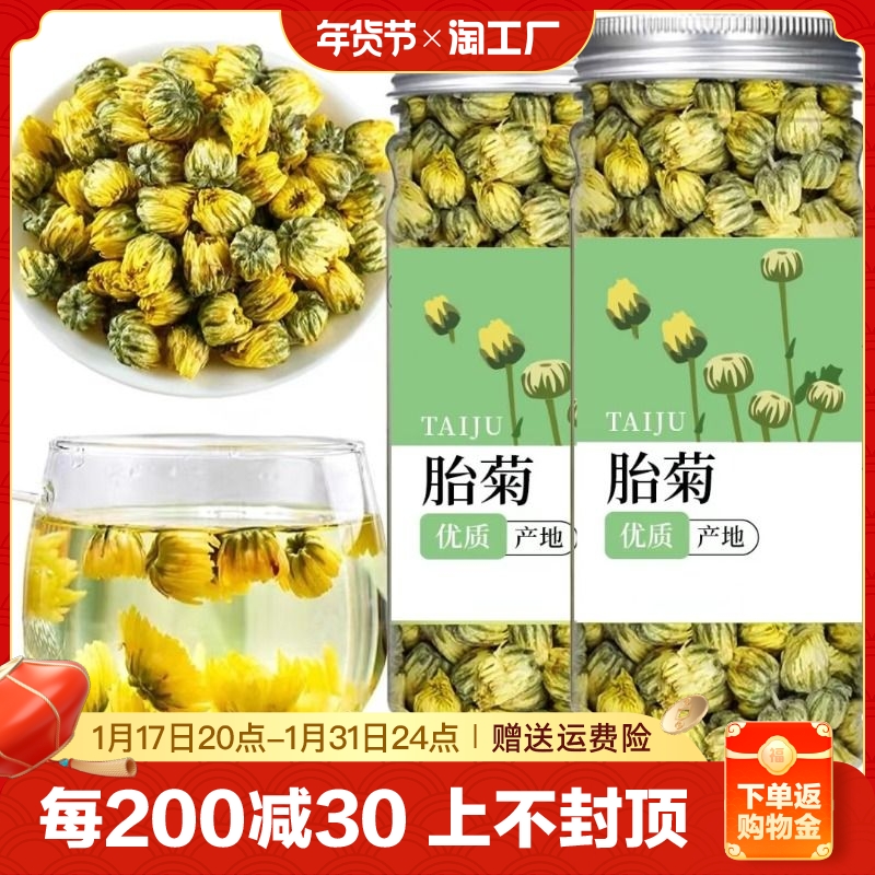 菊花茶胎菊特产级正品官方旗舰店杭白菊金银花泡茶黄菊花蒲公英