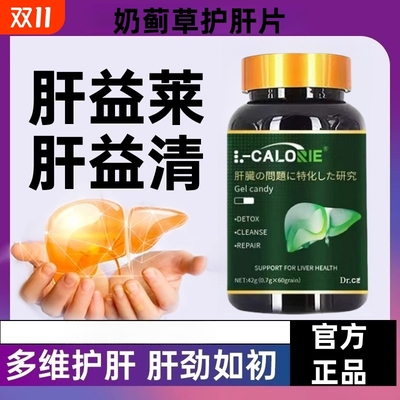 KNC肝益莱清护肝片宝降转氨酶肪肝解酒水护肝60粒