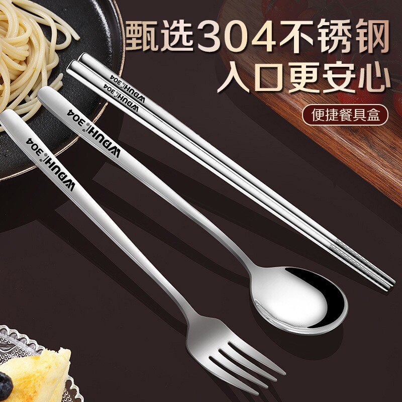 工厂直销304不锈钢筷子家用餐具叉勺套装鸡翅木餐筷便携式收纳盒