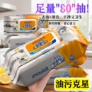 80抽厨房湿巾去污去油家用加大加厚