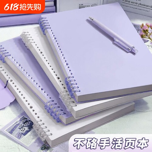 不硌手活页本可拆卸笔记本