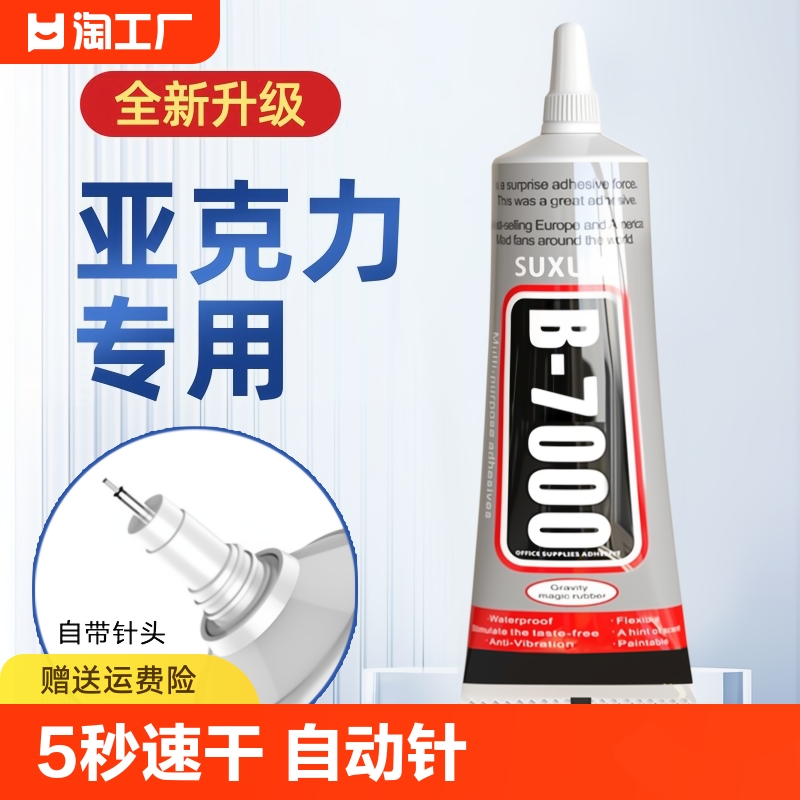 亚克力胶水强力万能5秒速干电焊胶焊接剂胶木材金属塑料亚克力专用502胶水防水透明液体粘手工模型修复胶水