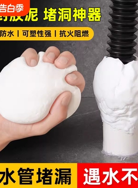 新款下水道堵洞密封胶泥防水防霉臭白色填充管道空调孔补墙口神器