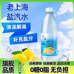老上海盐汽水24瓶正宗夏日柠檬味*600ml解渴补盐碳酸饮料瓶装大瓶