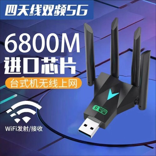 台式机USB无线网卡5G信号WIF双频免驱动千兆电脑接收器wifi发射器