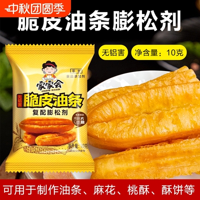 油条膨松剂脆皮家用泡打粉炸油条精专用复配原料小包商用油条粉