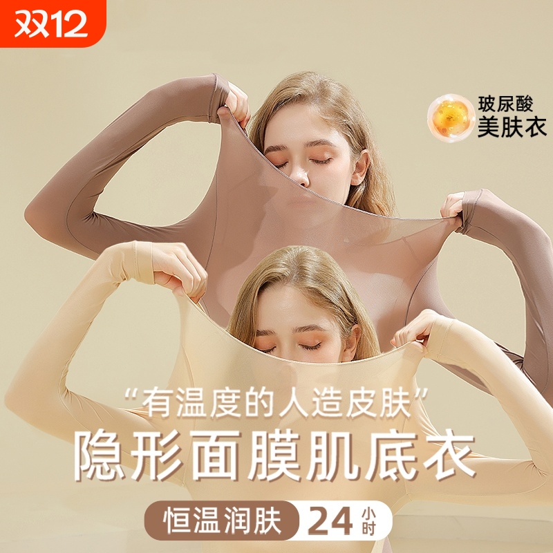恒温超薄肌底衣美肤衣