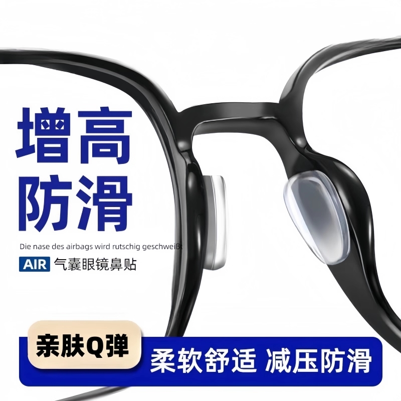 硅胶气囊眼镜鼻垫防压痕防护
