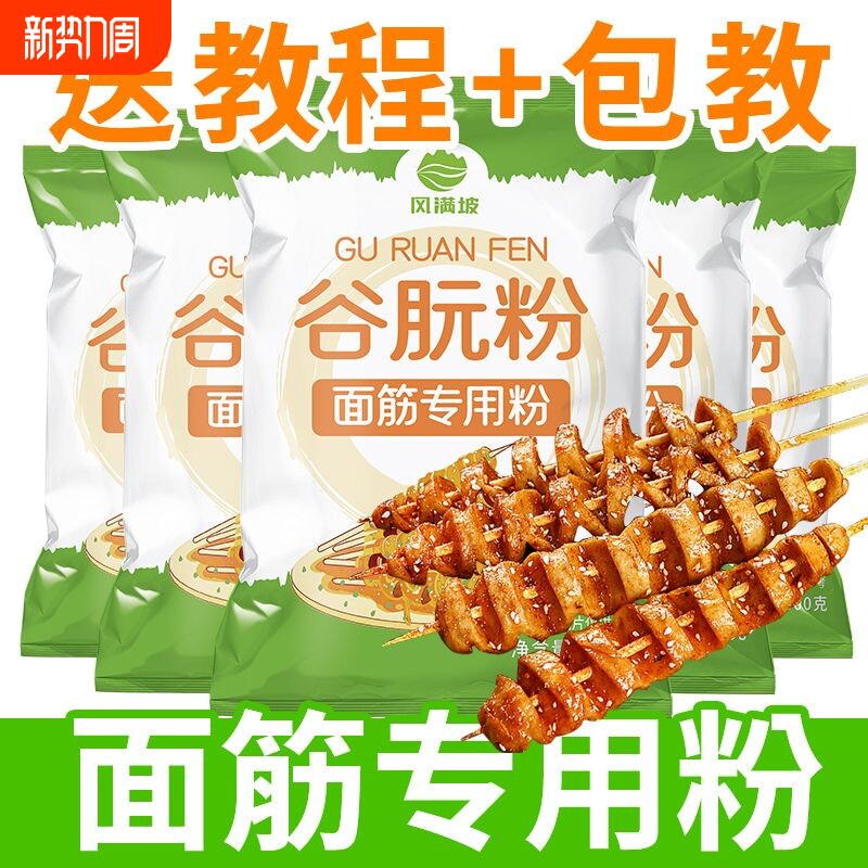 食品级谷朊粉面筋粉面条烤面筋专用小麦粗蛋白谷元粉商用面包烘焙