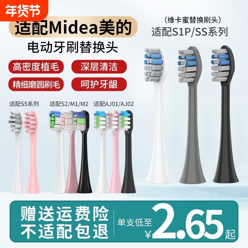 适配美的电动牙刷头S1P/S5/M1/M2/MC-AJ0101/