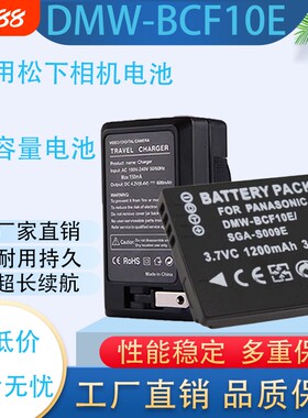 适用松下DMC-BCF10E相机电池FS6