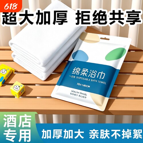 一次性浴巾独立包装旅游裹巾酒店民宿专用批发加厚加大压缩洗脸巾