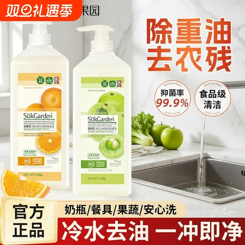 蔬果园洗洁精家用食品级a类果蔬清洗剂餐具洗碗液奶瓶洗碗机厨房