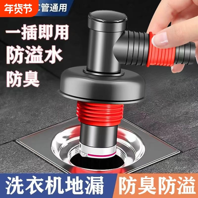 洗衣机下水管三头通地漏专用接头排水防臭防溢卫生间防虫直通地面