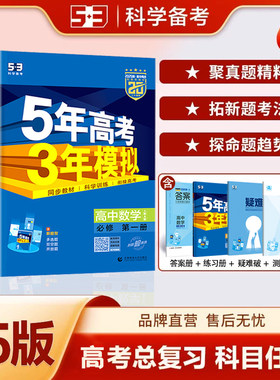 2025新教材五年高考三年模拟高二