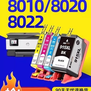 8026 8022 适用惠普hp915XL墨盒915大容量8010 8012黑色彩色8020