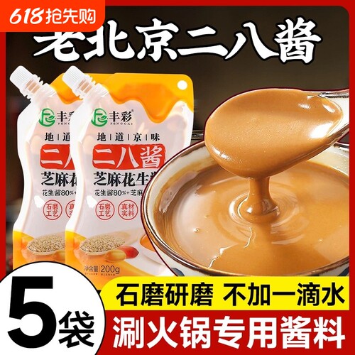 二八酱芝麻花生酱|超1.8万次加购