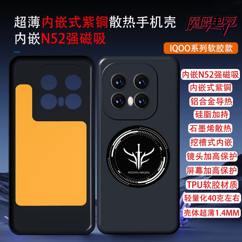 散热手机壳适用iqoo13/12/11/Neo10pro+/Neo9/neo8/Z10turbo+/Z9T强磁吸N52磁铁内嵌紫铜石墨烯导热硅脂全包