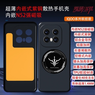Neo10pro Neo9 neo8 Z9T强磁吸N52磁铁内嵌紫铜石墨烯导热硅脂全包 散热手机壳适用iqoo13 Z10turbo