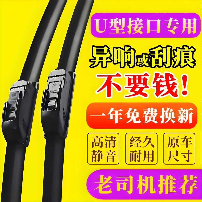 [合金钢片]U型接口雨刮器汽车无骨雨刷静音货车前雨刷片胶条原装