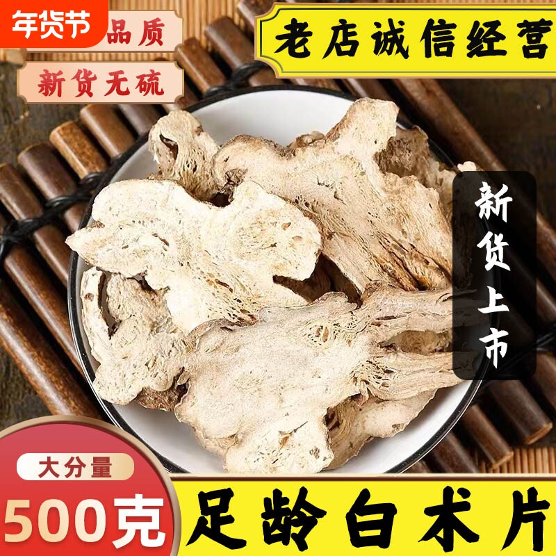 浙白术中药材特级白术野生白术片生白术白术粉浙江足龄生党参白芷