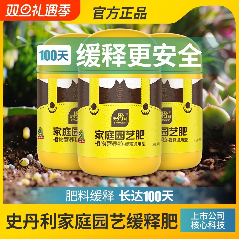史丹利花肥料家用养花通用型氮磷钾复合肥盆栽花卉绿植缓释肥颗粒