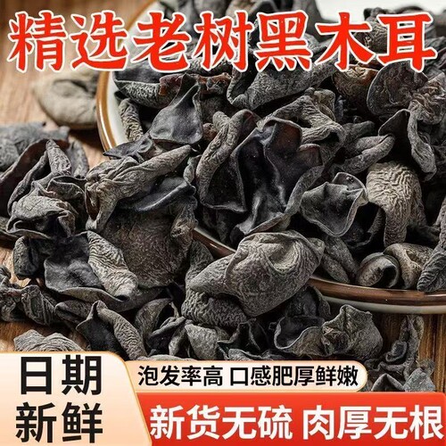 500g小碗黑木耳2026年干货东北长白山椴木特产山木耳香菇炒菜凉拌