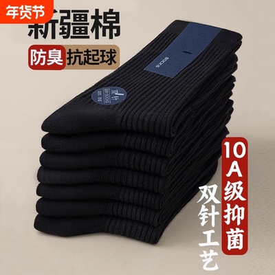 袜子男士中筒袜防臭吸汗透气运动袜秋冬诸暨黑色男款长袜新疆棉