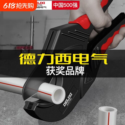 德力西电气水管剪刀割刀锋利耐用