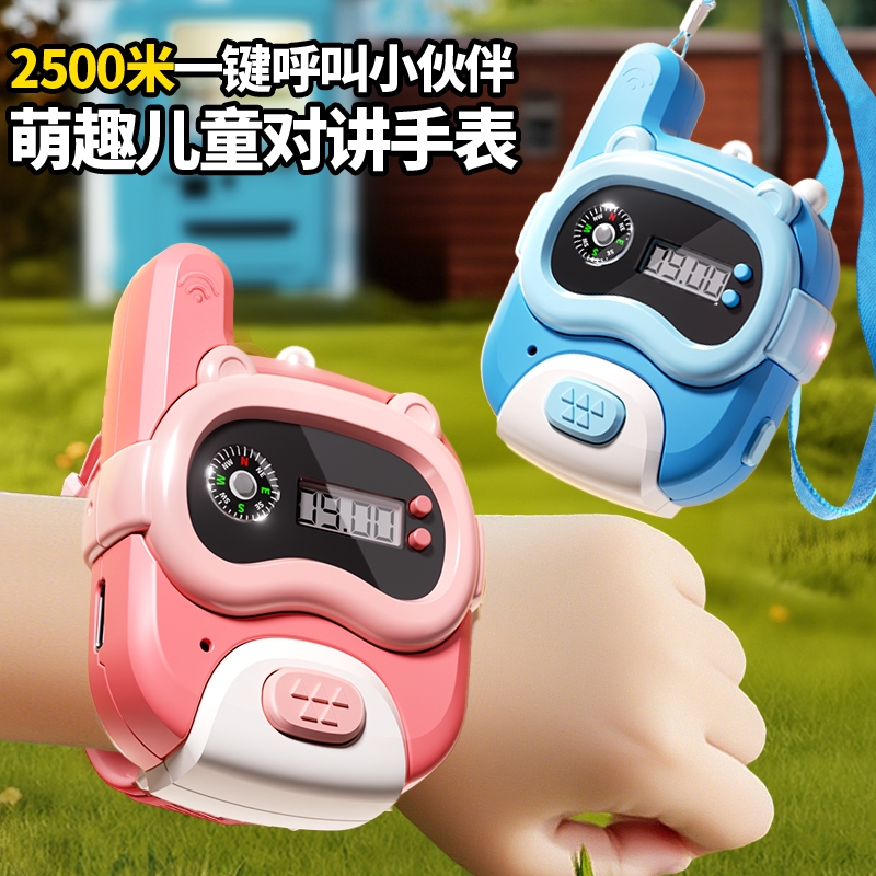 儿童对讲机2025新款亲子无线远距离手表传呼机一对宝宝户外玩具女