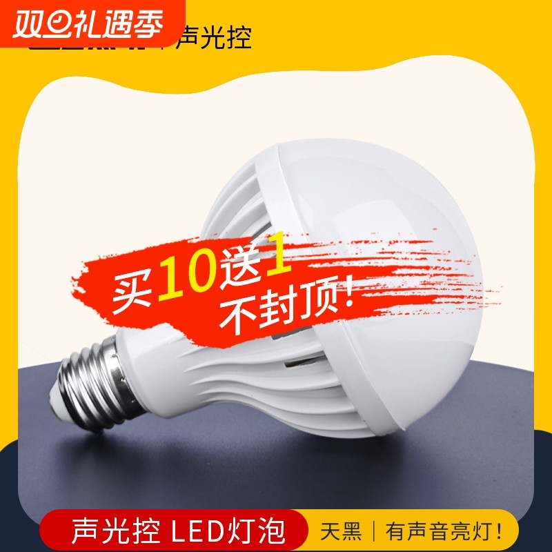 感应灯声控灯红外线楼道楼梯走廊过道智能家用灯泡人体雷达节能