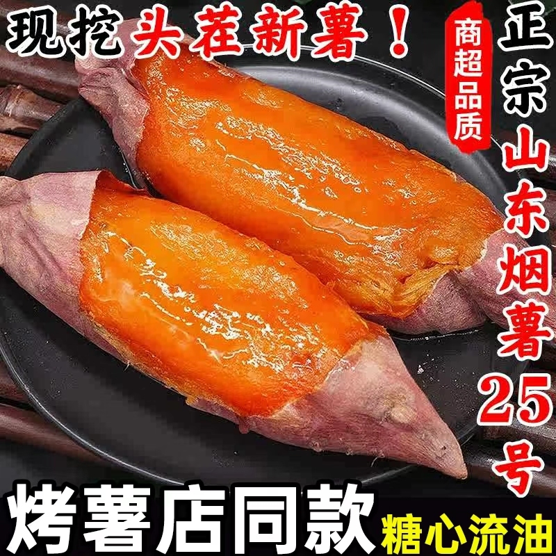正宗烟薯25号蜜薯糖心流油番薯农科院烤红薯新鲜沙地地瓜现挖