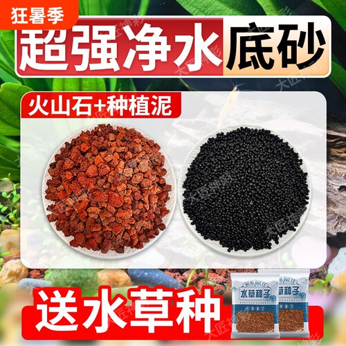 火山石水草泥鱼缸造景底部砂石古法养鱼基肥水培水族滤材免洗套餐