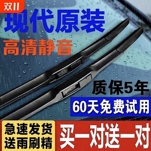 适用现代悦动朗动雨刮器瑞纳ix35伊兰特ix25途胜达索纳塔八雨刷片