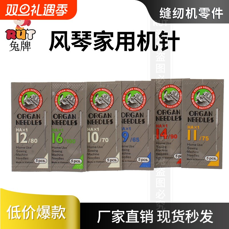 进口风琴牌家用缝纫机针HA×1老式脚踩脚踏电动兄弟芳华蝴蝶穿线