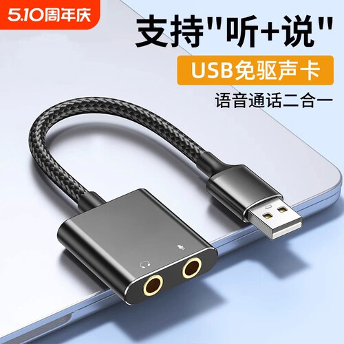 USB外置声卡免驱转换器